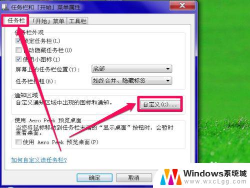 win7电脑任务栏声音图标不见了 Win7任务栏音量图标不见了如何恢复