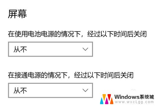 win10系统怎么让屏幕一直亮着 Win10怎么设置屏幕常亮