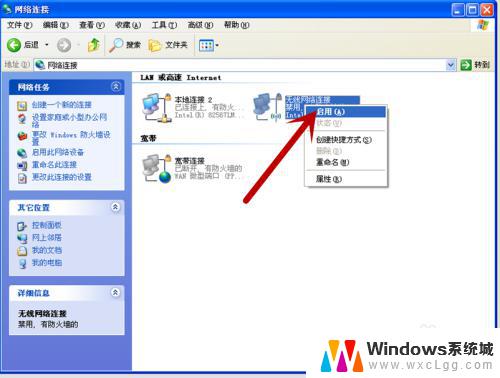 windows xp怎么连wifi XP电脑无法连接WiFi怎么办