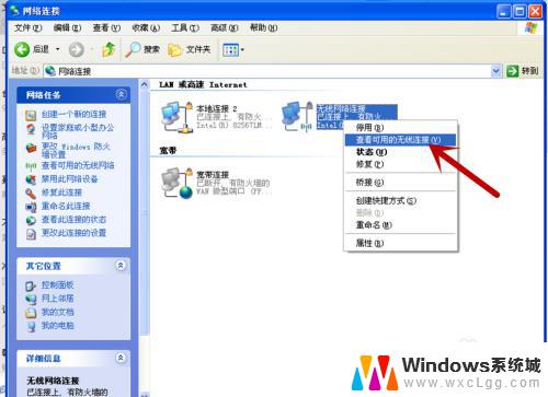 windows xp怎么连wifi XP电脑无法连接WiFi怎么办