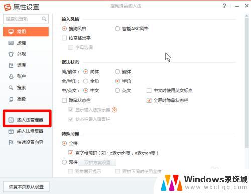 怎么关掉win10自带输入法 如何禁用或卸载Windows 10自带的输入法