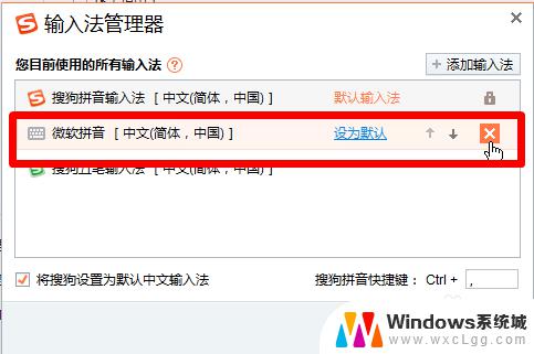 怎么关掉win10自带输入法 如何禁用或卸载Windows 10自带的输入法