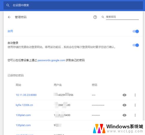 浏览器保存密码查看 Chrome浏览器如何查看已保存的密码安全