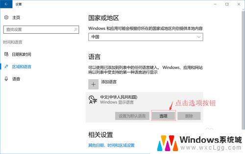 win10 输入法删除 windows 10系统删除输入法方法