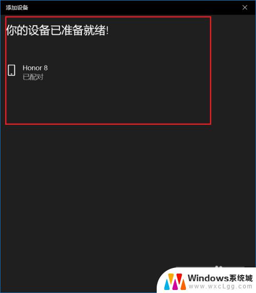 windows电脑怎么连蓝牙 Win10系统蓝牙连接教程