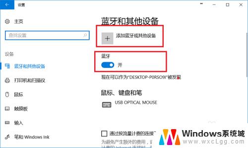 windows电脑怎么连蓝牙 Win10系统蓝牙连接教程