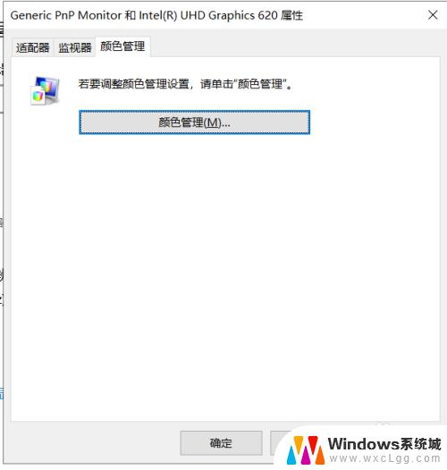 win10颜色配置文件选哪个 电脑显示器配置和颜色文件更换方法