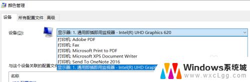 win10颜色配置文件选哪个 电脑显示器配置和颜色文件更换方法