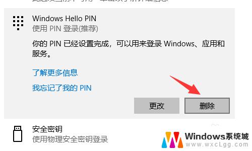 win10登陆pin怎么取消 取消Win10登录PIN码步骤