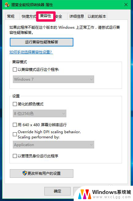 属性兼容只有win78没有win10 如何解决Win10程序属性中的兼容性项丢失问题