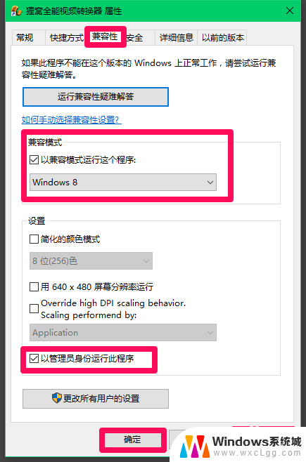 属性兼容只有win78没有win10 如何解决Win10程序属性中的兼容性项丢失问题