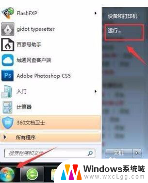 win7台式电脑ip地址在哪看 Win7系统IP地址查看方法