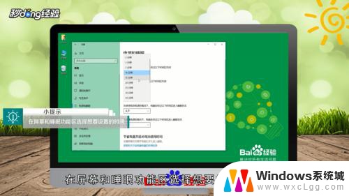 笔记本设置待机时间 电脑屏幕待机时间设置方法