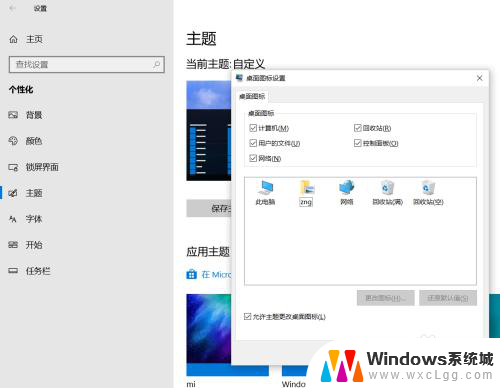 win怎么设置桌面图标 Windows10桌面图标设置方法