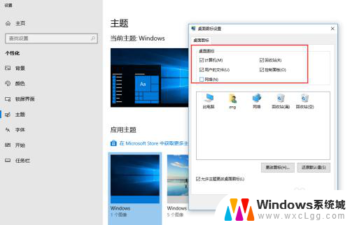 win怎么设置桌面图标 Windows10桌面图标设置方法