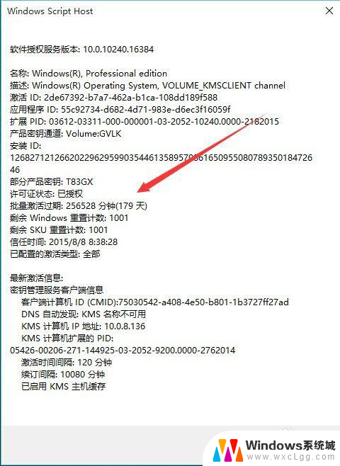 如何确定windows是否激活 怎样判断Win10是否永久激活