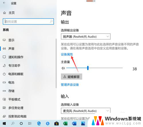 win10声音属性 Win10系统声音属性设置方法