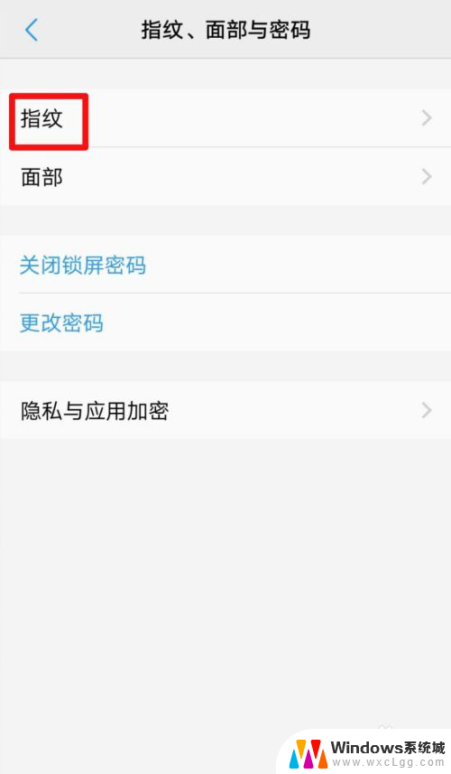 vivo手机怎么设置指纹密码 vivo手机指纹设置步骤