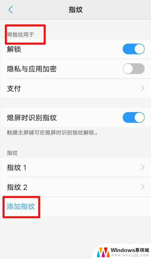 vivo手机怎么设置指纹密码 vivo手机指纹设置步骤