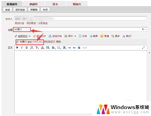 如何发qq邮件文件 电脑上如何使用QQ邮箱发送文件附件