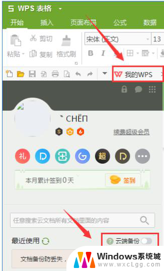 wps怎样将文档保存到云 wps文档怎样保存到云端