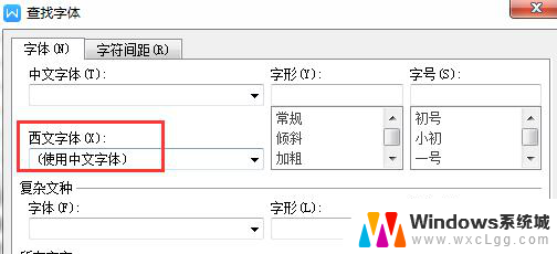 wps怎么更改全文的数字字体 怎样在wps中更改全文的数字字体