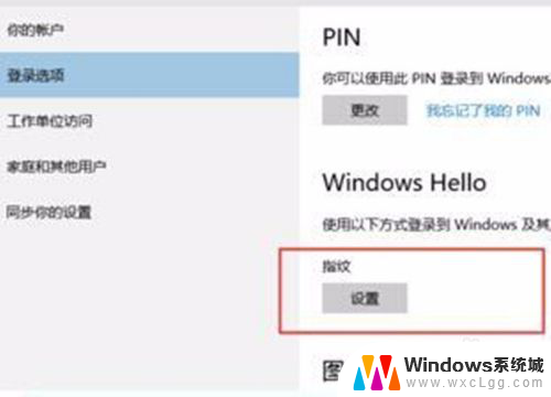 设置指纹密码怎么设置 win10指纹密码设置步骤