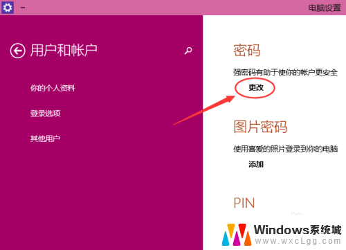 w10电脑密码怎么设置密码 Win10怎么设置开机密码