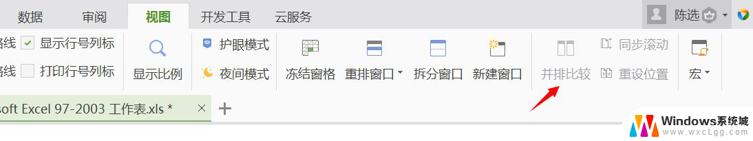 wps请问怎么对比两份xls文件内容的差异 wps如何对比两个xls文件的内容差异