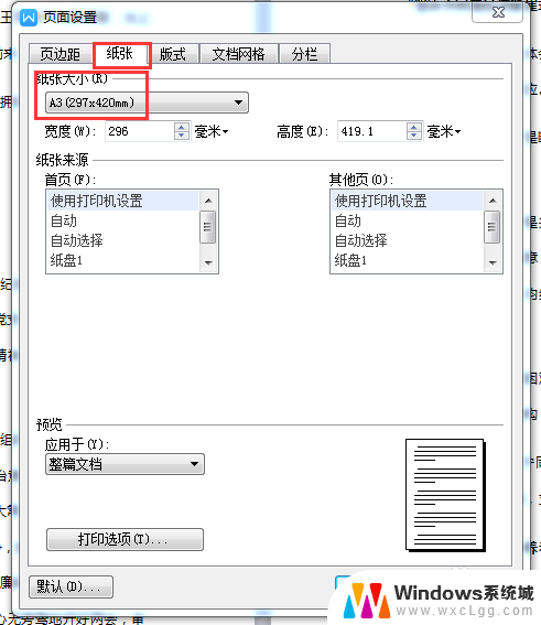 怎样用打印机打印a3纸 A3纸张打印方法