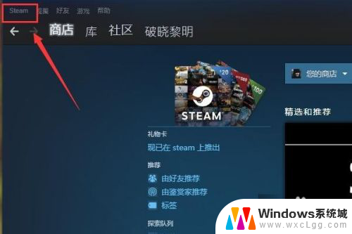 steam如何分享游戏库 Steam共享游戏库教程