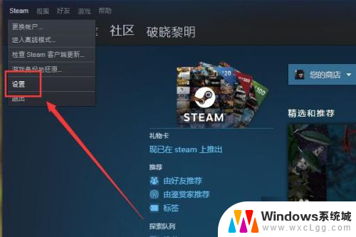 steam如何分享游戏库 Steam共享游戏库教程