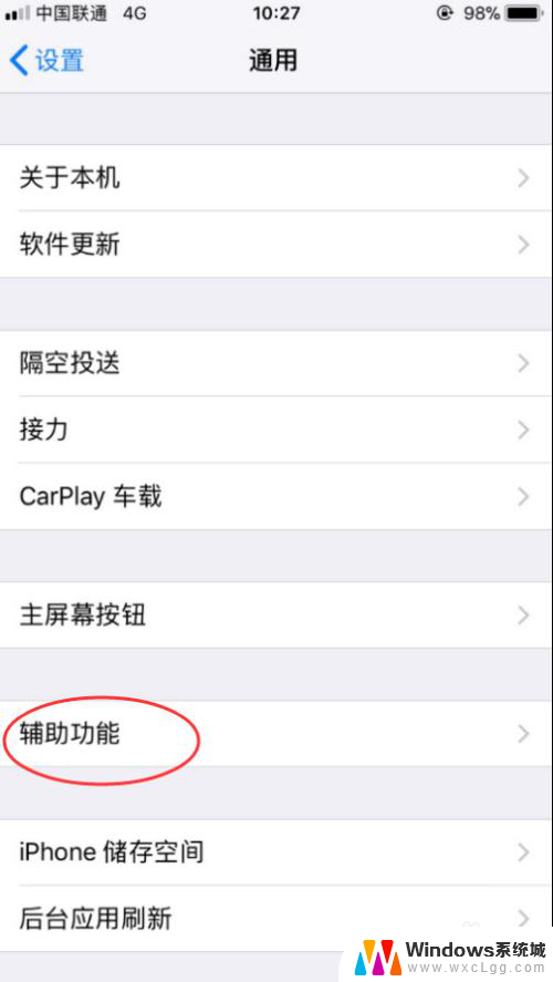 iphone自动亮度怎么关闭 iPhone如何关闭自动亮度调节