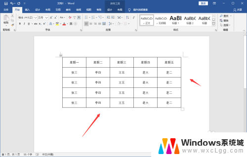 word里面表格怎么居中 Word文档表格上下居中设置方法