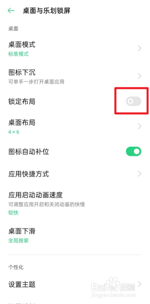 卸载东西显示桌面已锁定什么意思 OPPO手机删除应用无法操作怎么办