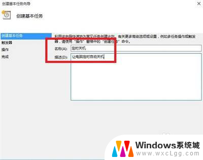 定时开关的设置 win10定时关机如何设置