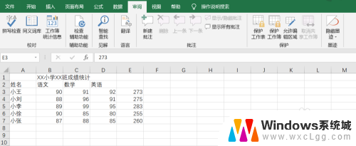 excel文件受保护怎么解除 怎么取消Excel文档保护