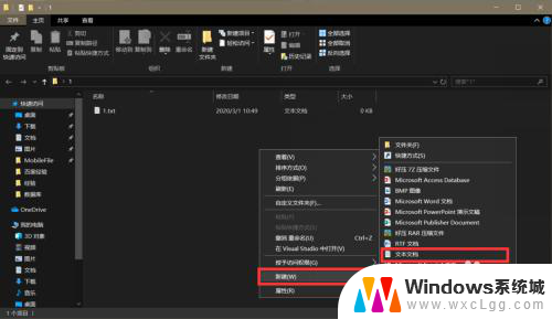 文本文件夹怎么创建 txt文件怎么新建