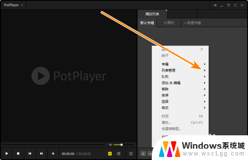 potplayer播放记录 PotPlayer 如何显示历史播放记录