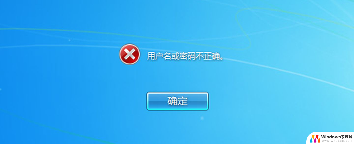 win7系统忘了密码 win7开机密码忘记怎么办