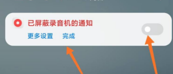 怎样取消录音时桌面上的显示 如何让录音不显示在通知栏