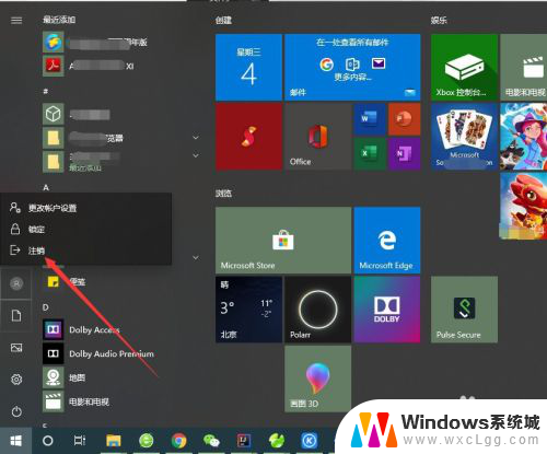 window账户怎么注销 win10怎么退出账户登录