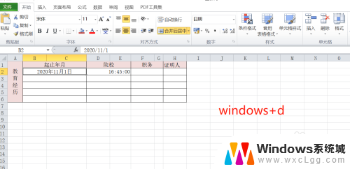 返回主界面的快捷键 电脑操作快速回到主界面方法