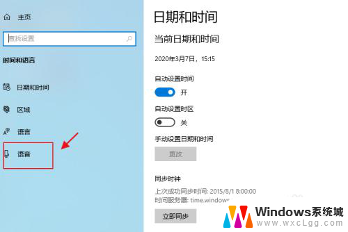 电脑怎么改语音 win10系统怎么调整语音识别