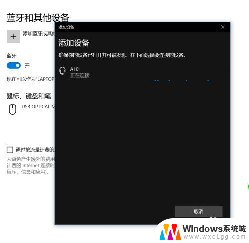 蓝牙耳机与笔记本怎么连接 笔记本电脑连接蓝牙耳机步骤