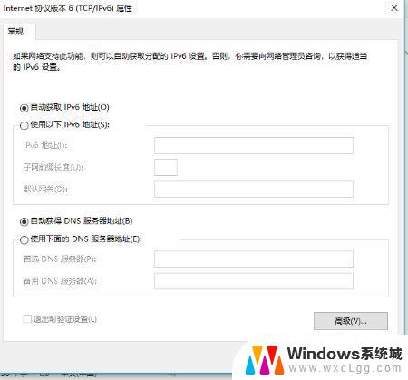 win10如何自动ipv6 Win10系统本地连接IPv6协议版本6的设置方法