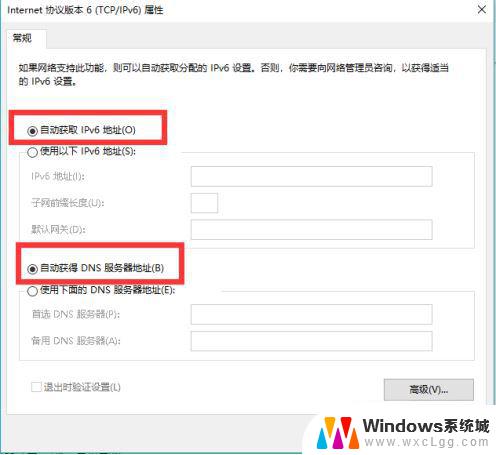 win10如何自动ipv6 Win10系统本地连接IPv6协议版本6的设置方法