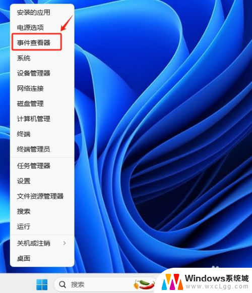 win11查看事件查看器 Win11事件查看器打开步骤