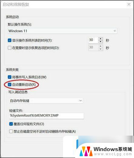 win11启动就重启 win11自动重启频繁教程