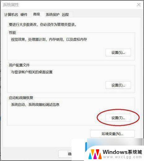 win11启动就重启 win11自动重启频繁教程